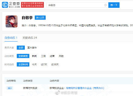 白敬亭新公司“明白樂”引熱議 明星跨界經(jīng)濟(jì)咨詢，網(wǎng)友贊其“取名鬼才”